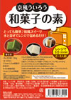 京風ういろう 和菓子の素